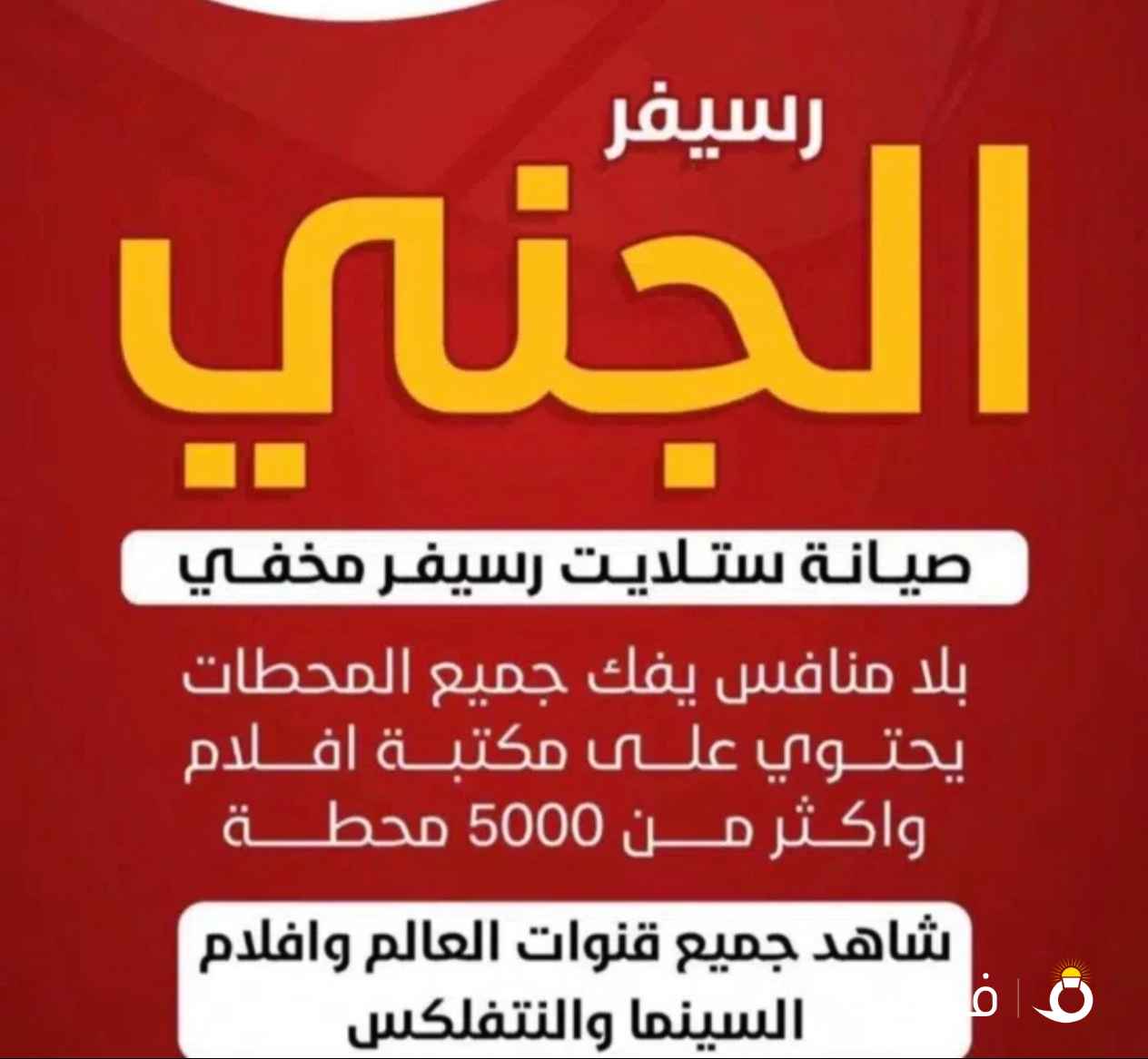 فني ستلايت جميع مناطق الكويت خدمة ⁦⁦24⁩⁩ساعة